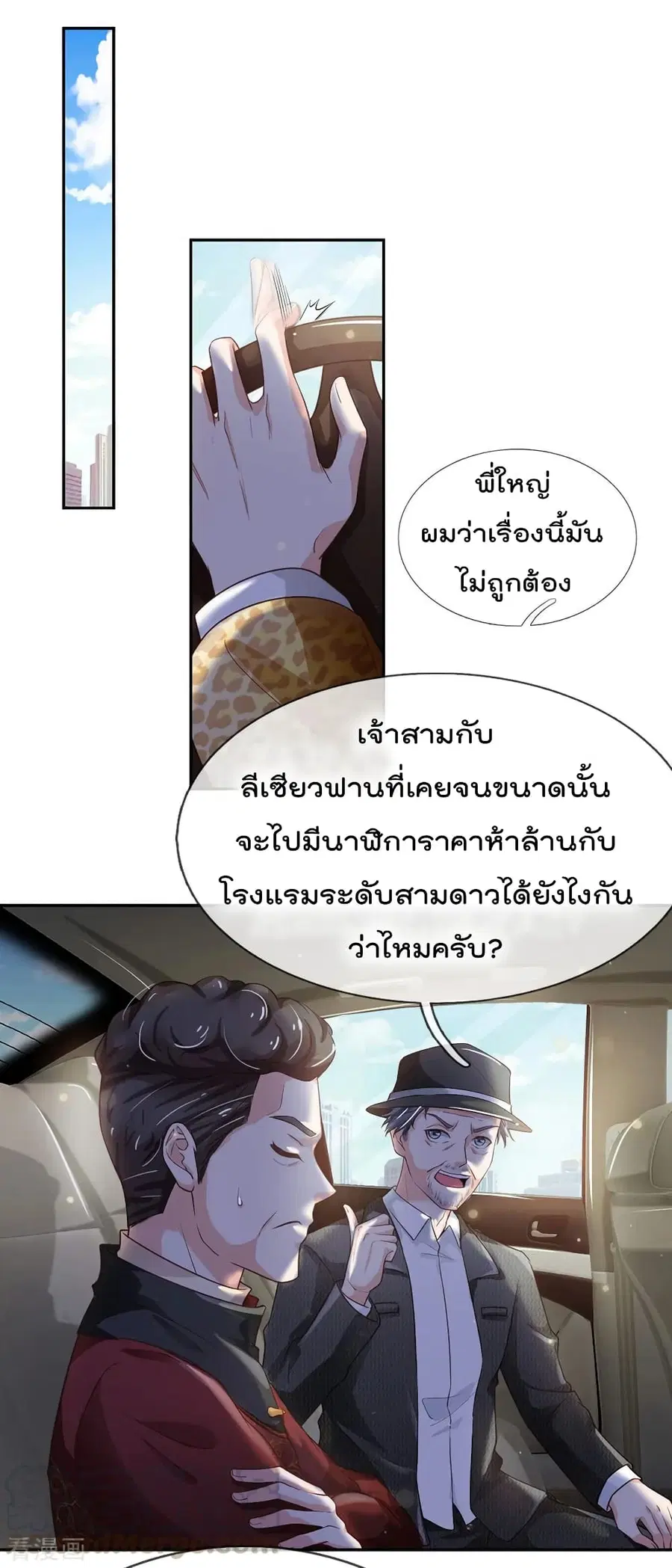 I’m the Great Immortal ตอนที่ 183 หน้า 20