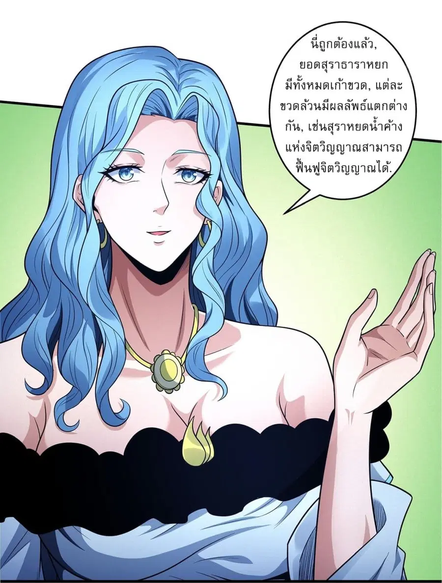 God of Martial Arts ตอนที่ 668 หน้า 5