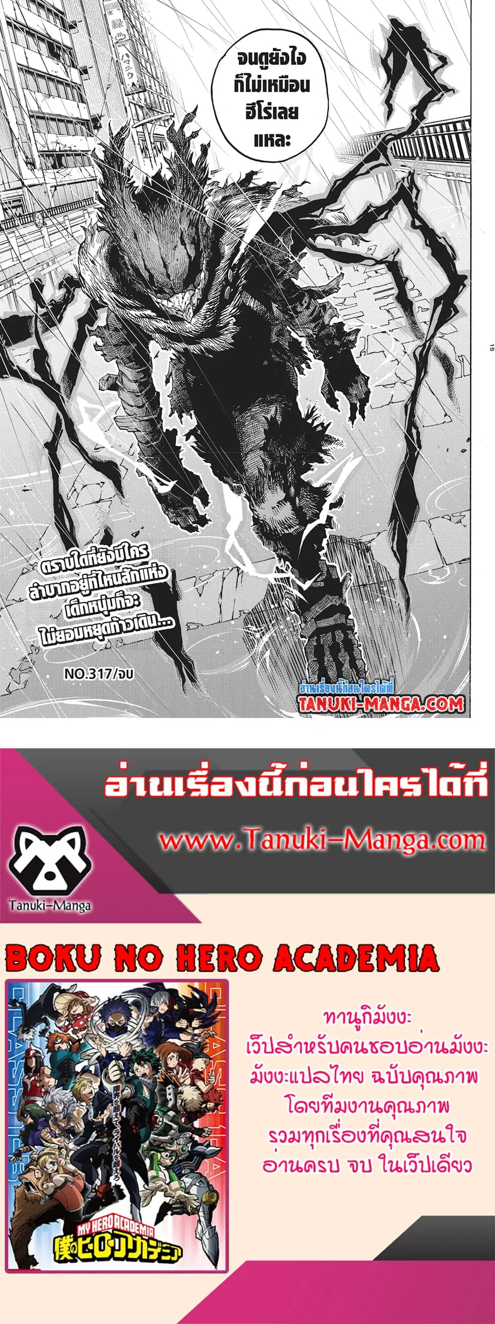 Boku no Hero Academia (My Hero Academia) ตอนที่ 317 หน้า 15