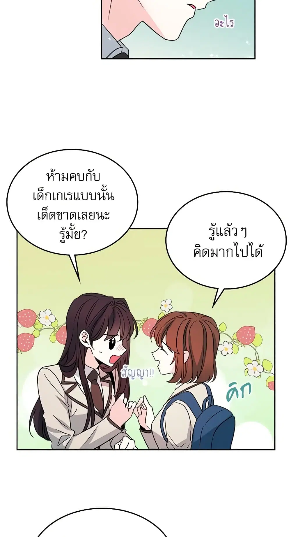 My Life as an Internet Novel ตอนที่ 37 หน้า 27