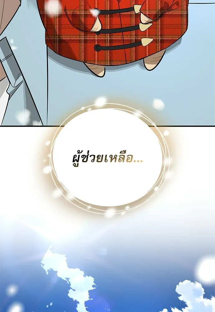 S-Class Hunter Heals with Monsters ฮันเตอร์ ระดับแกร่งกับฟาร์มมอนสเตอร์สุดป่วน ตอนที่ 49 หน้า 38