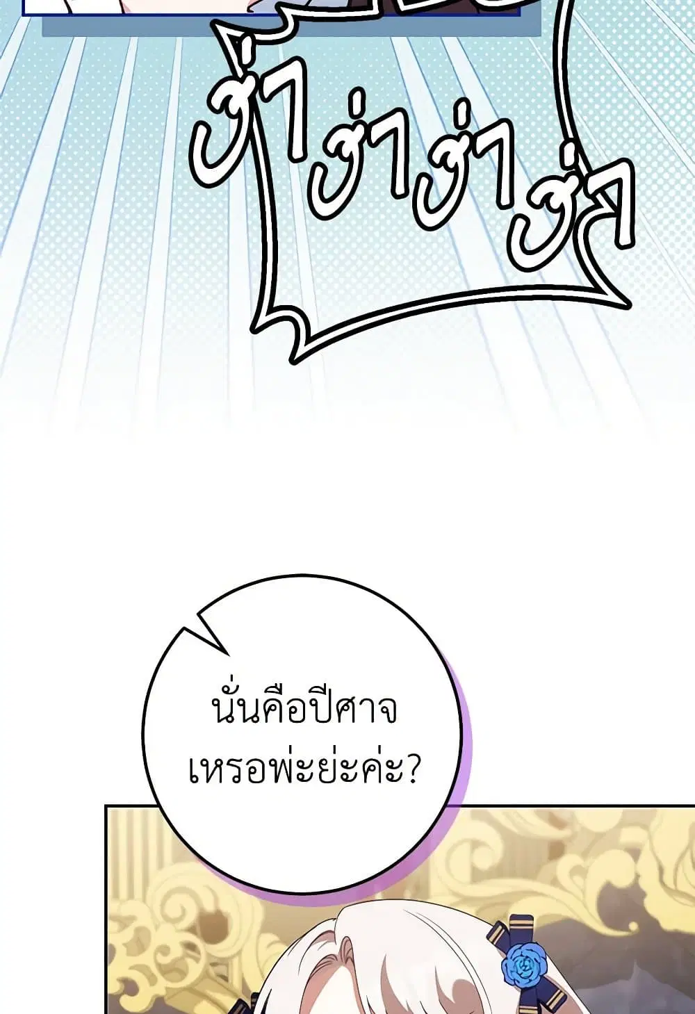 The Wicked Little Princess ตอนที่ 120 หน้า 35