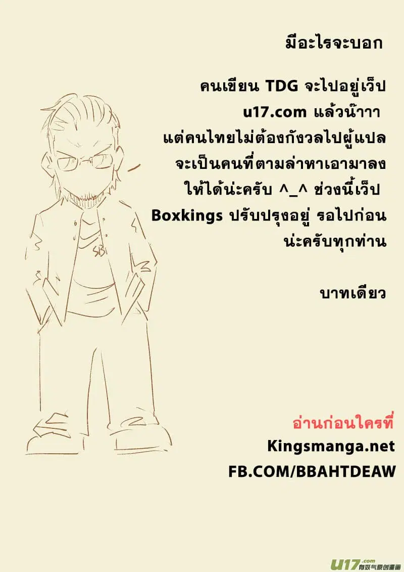 Tales of Demons and Gods ตอนที่ 72 หน้า 10
