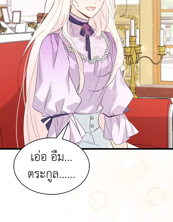 The Symbiotic Relationship Between a Panther and a Rabbit ตอนที่ 65 หน้า 24