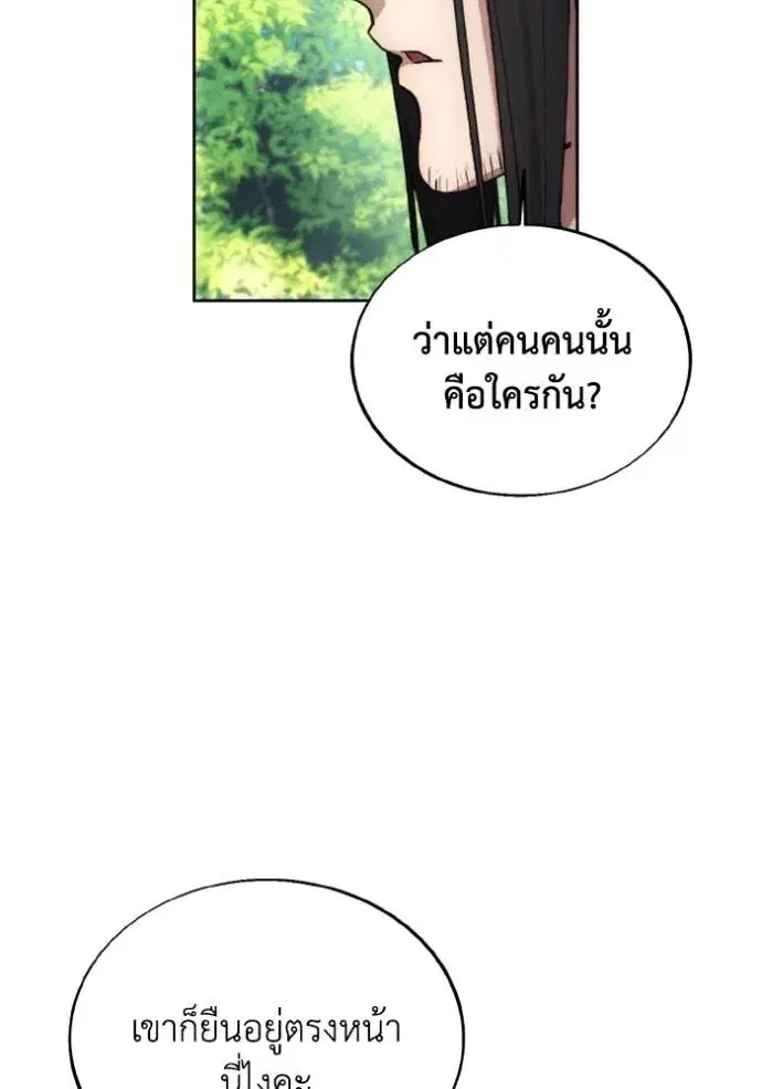 How to Live as a Villain ตอนที่ 157 หน้า 25