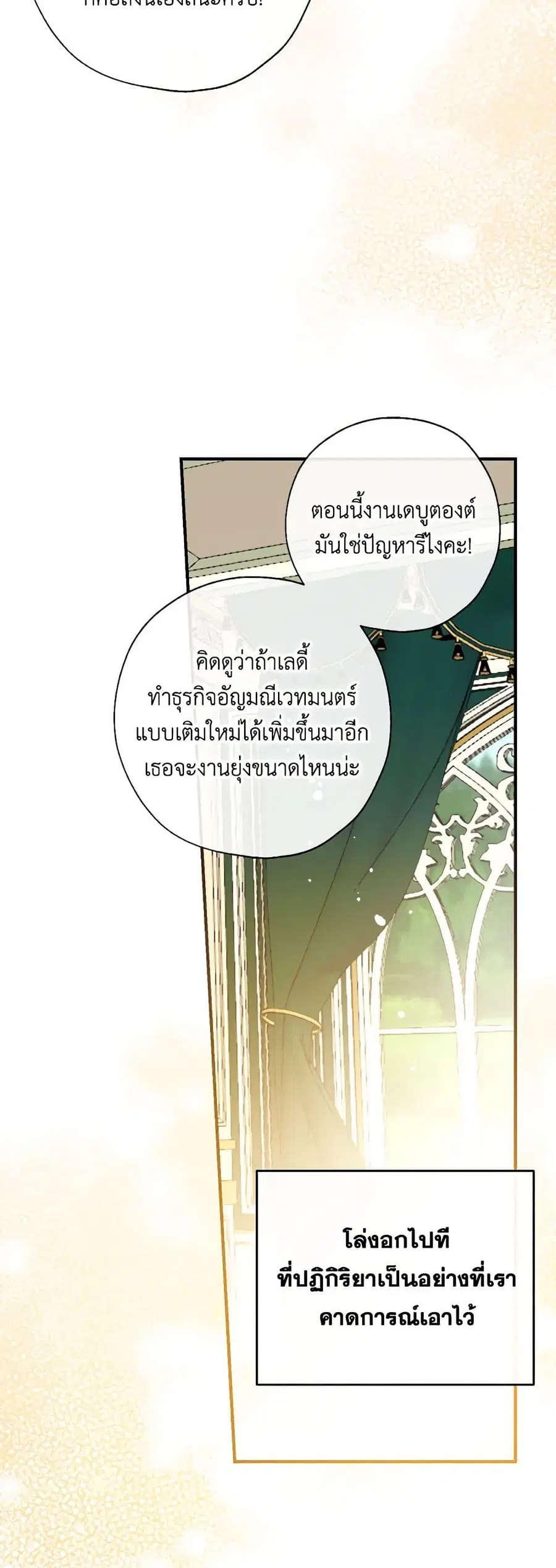 Can We Become a Family? ตอนที่ 110 หน้า 36