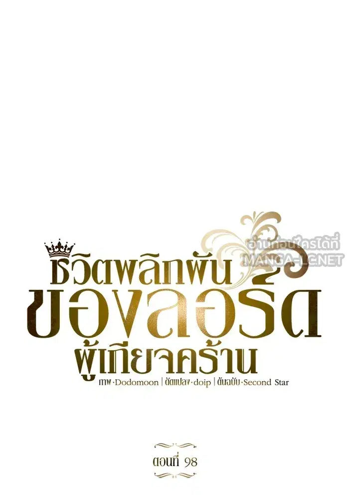 The Lazy Lord Masters the Sword ตอนที่ 100 หน้า 30