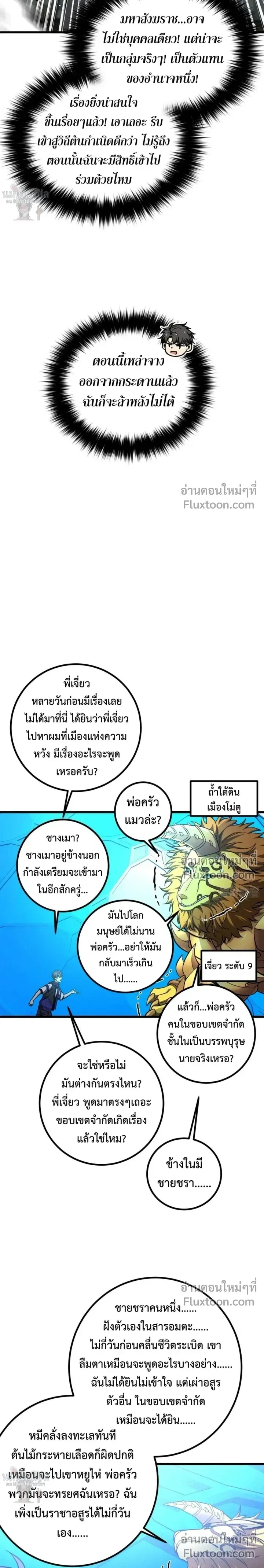Global Martial Arts ตอนที่ 354 หน้า 9