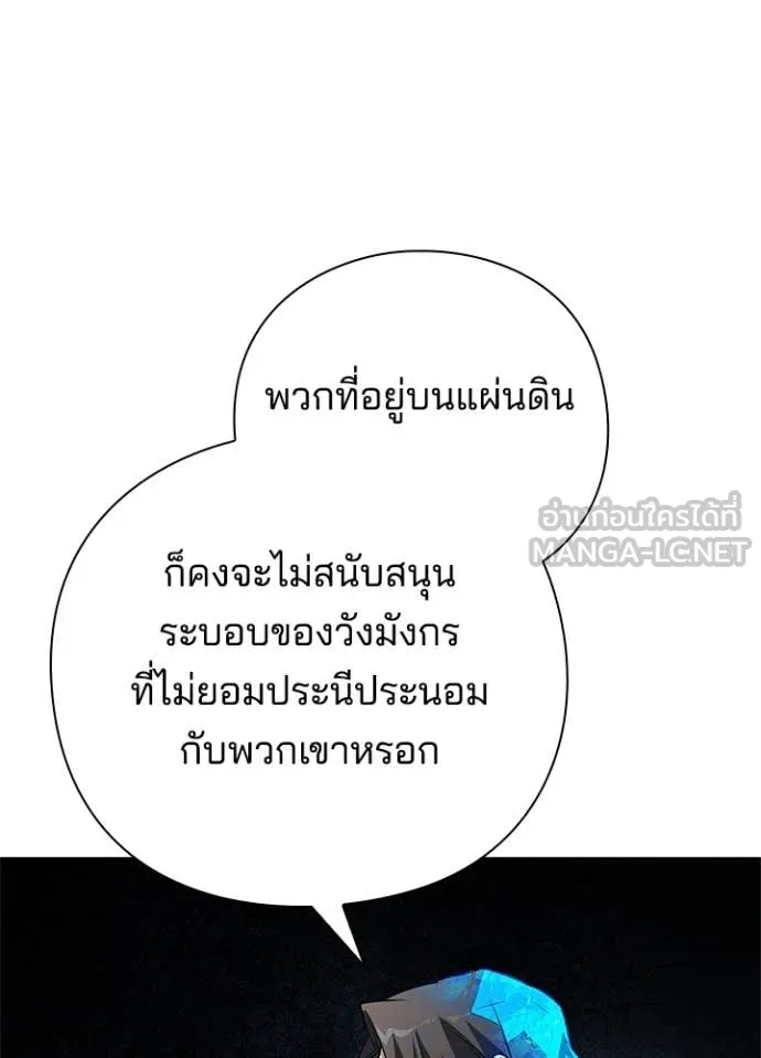 Night of the Ogre ตอนที่ 87 หน้า 105