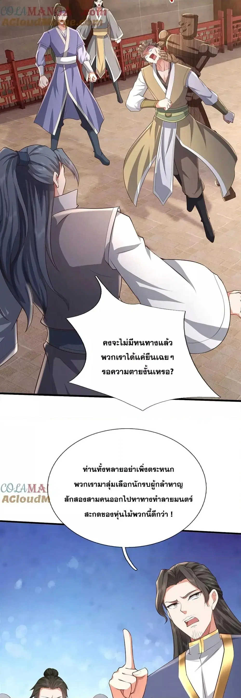 I Can Become A Sword God ตอนที่ 230 หน้า 11