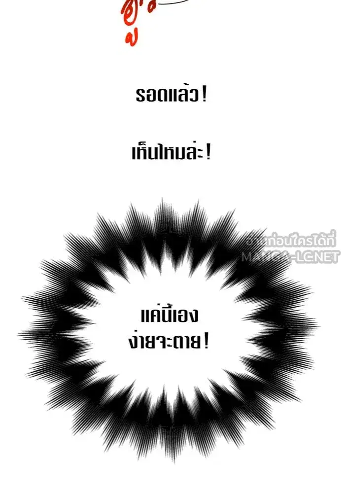 Your Throne ตอนที่ 123 หน้า 75