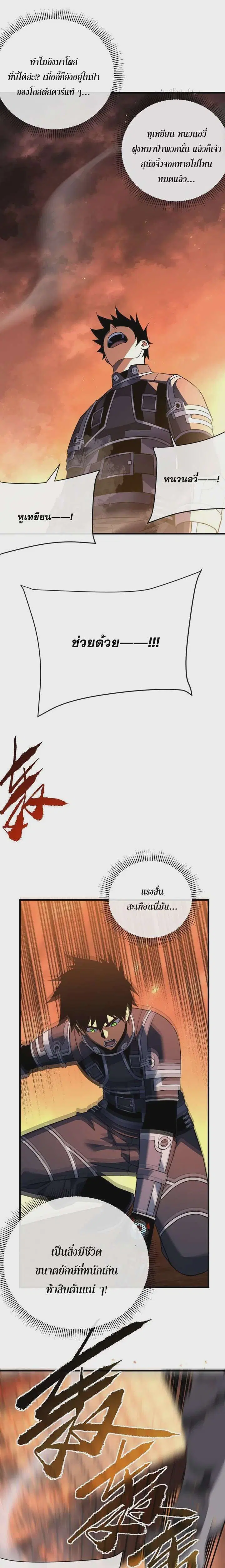 The Lord of Wheel of Destiny ตอนที่ 121 หน้า 9