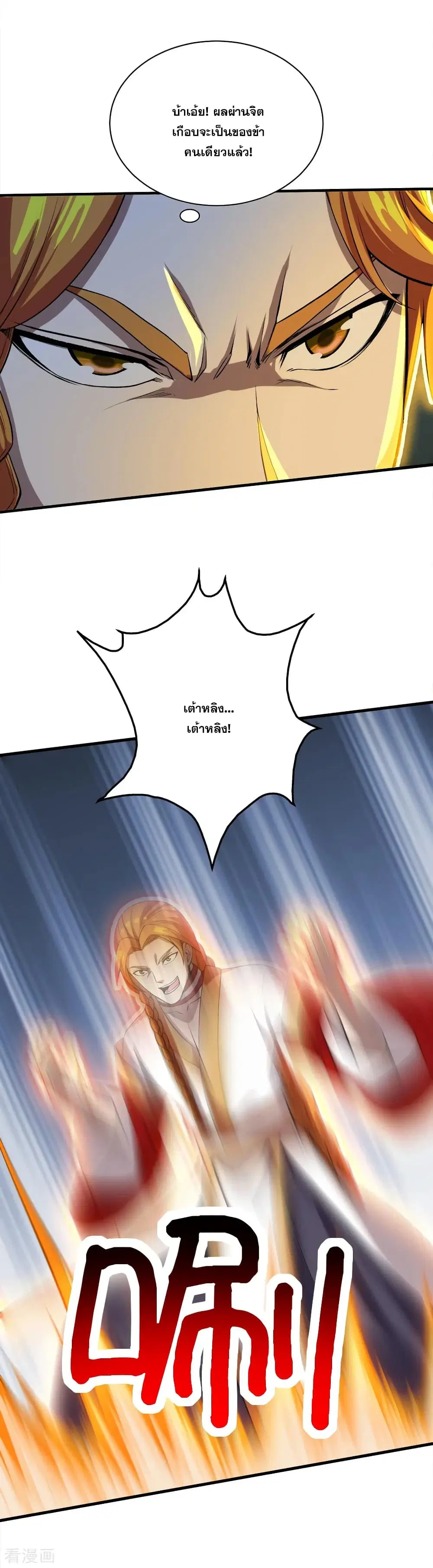 Matchless Emperor ตอนที่ 43 หน้า 11