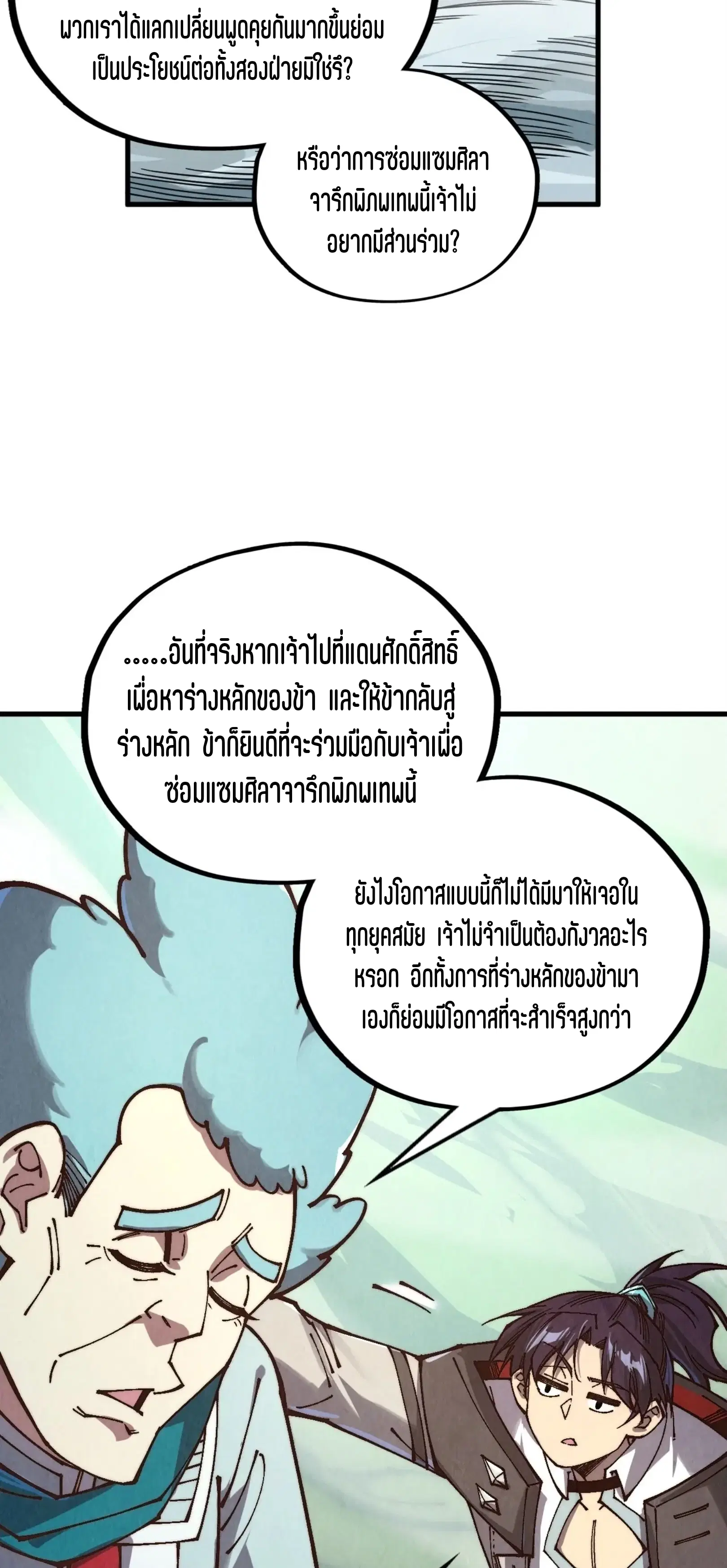 The Eternal Supreme ตอนที่ 394 หน้า 12