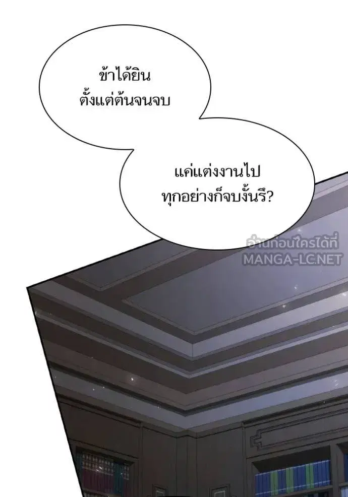 I Am the Queen in This Life ตอนที่ 181 หน้า 55