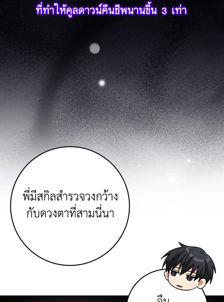 Max Level Player ตอนที่ 80 หน้า 102