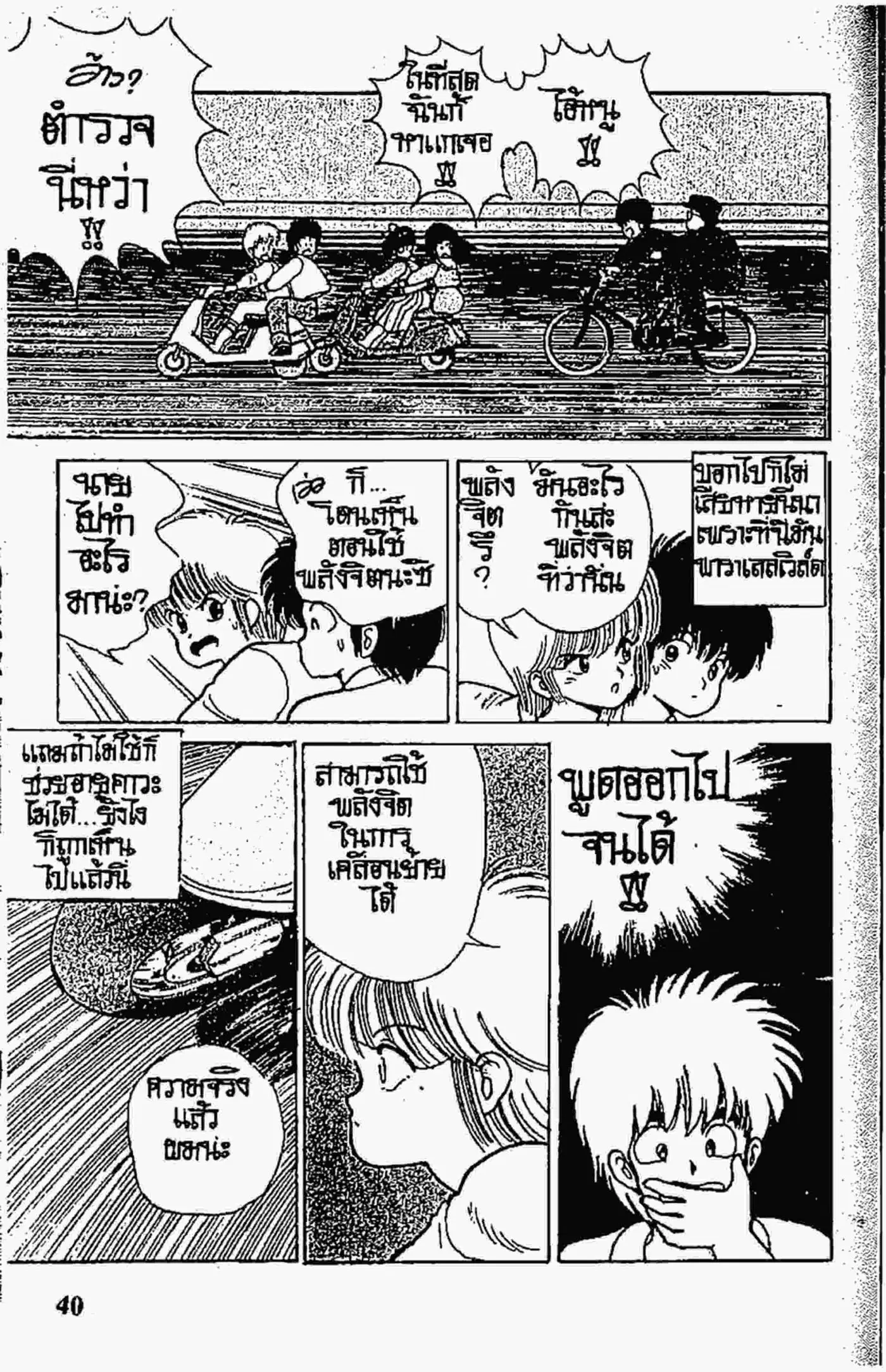 Kimagure Orange☆Road ตอนที่ 80 หน้า 18