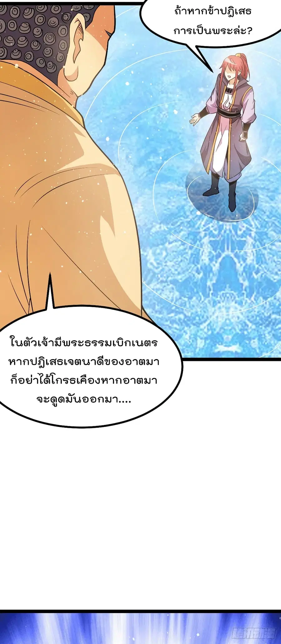 Immortal King of City ตอนที่ 220 หน้า 8