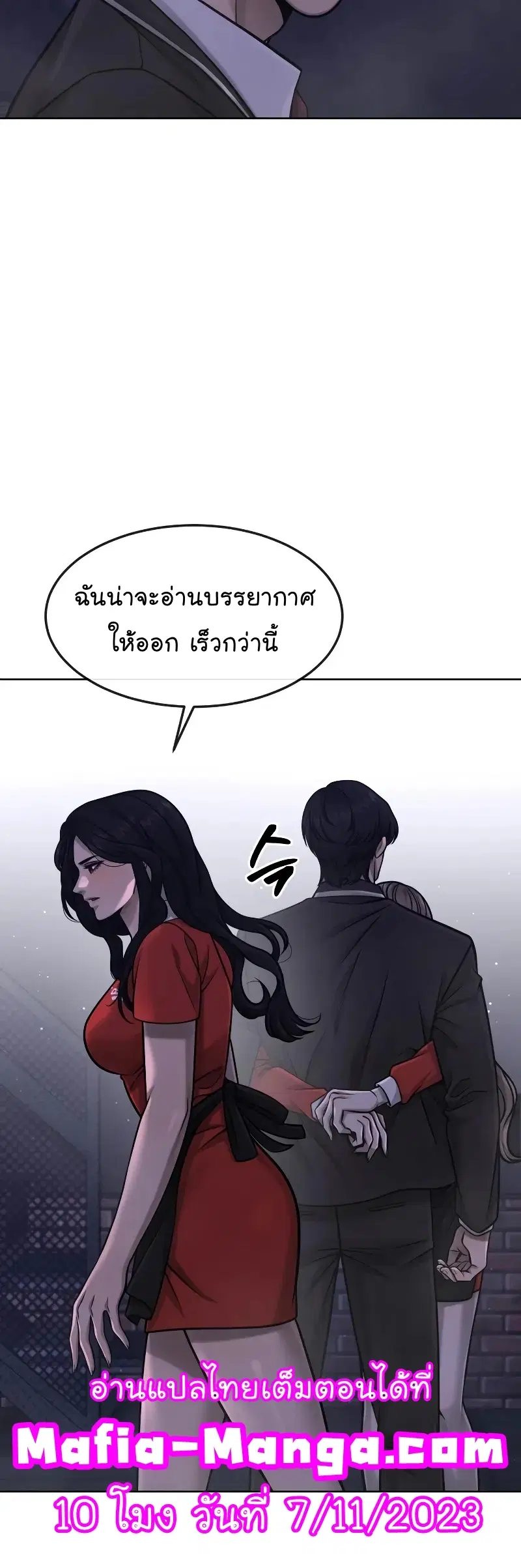Quest Supremacy ตอนที่ 111 หน้า 17