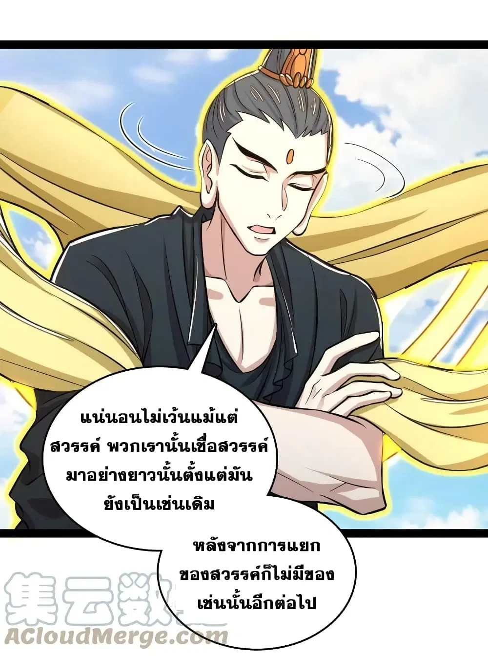 The Martial Emperor’s Life After Seclusion ตอนที่ 186 หน้า 10