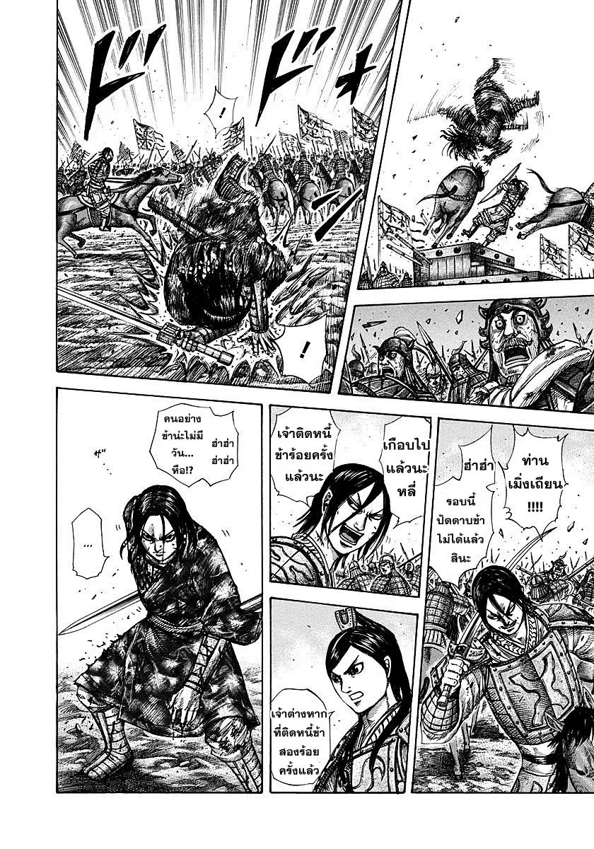 Kingdom ตอนที่ 280 หน้า 15