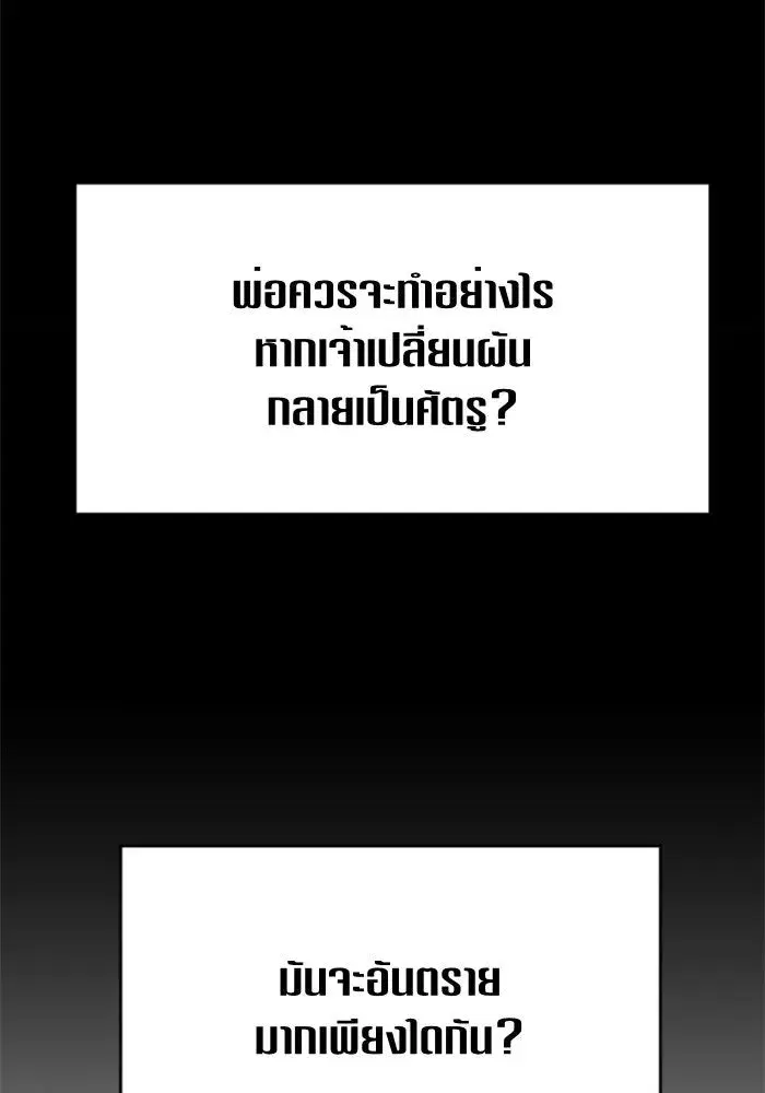 Your Throne ตอนที่ 58 หน้า 31