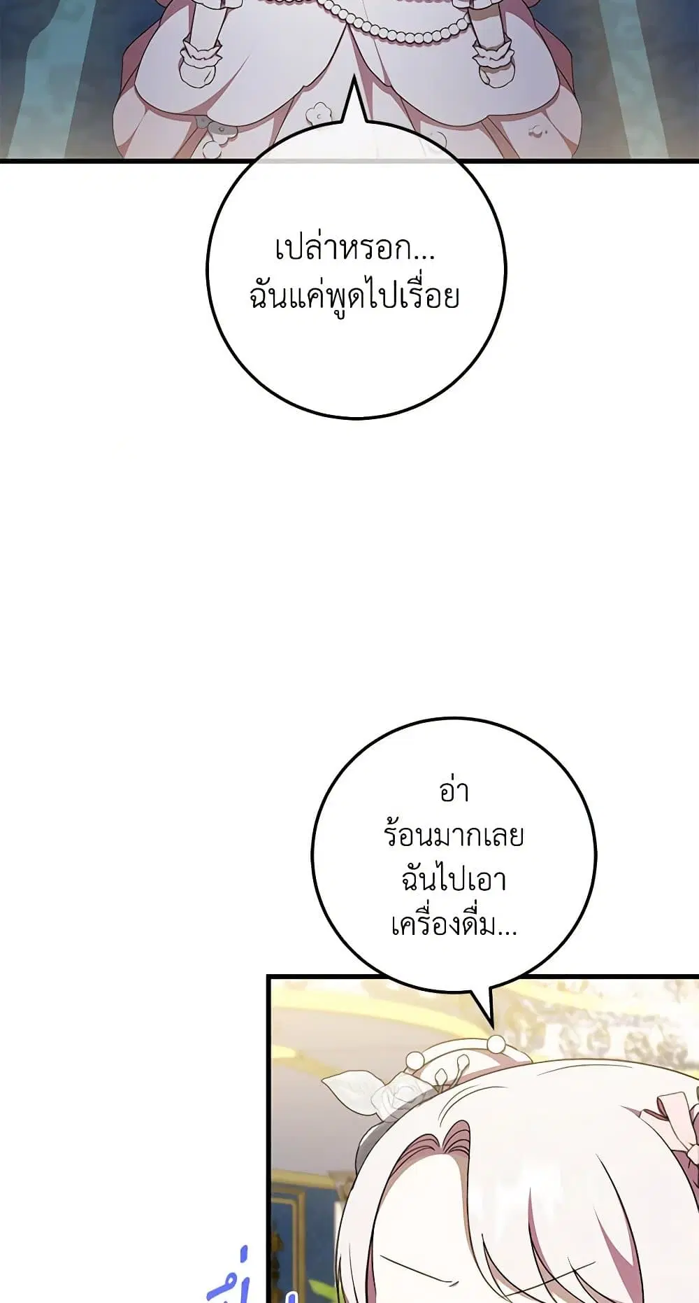 The Wicked Little Princess ตอนที่ 93 หน้า 30