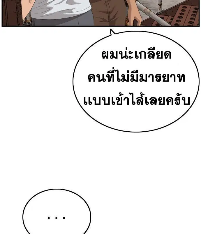 Bad Guy ตอนที่ 150 หน้า 119