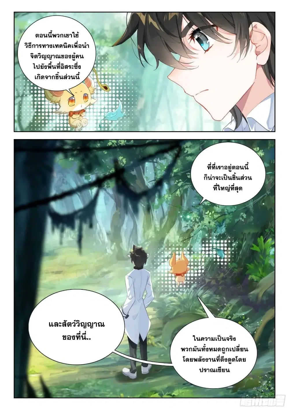 Douluo Dalu IV: Zhongji Douluo ตอนที่ 365 หน้า 9
