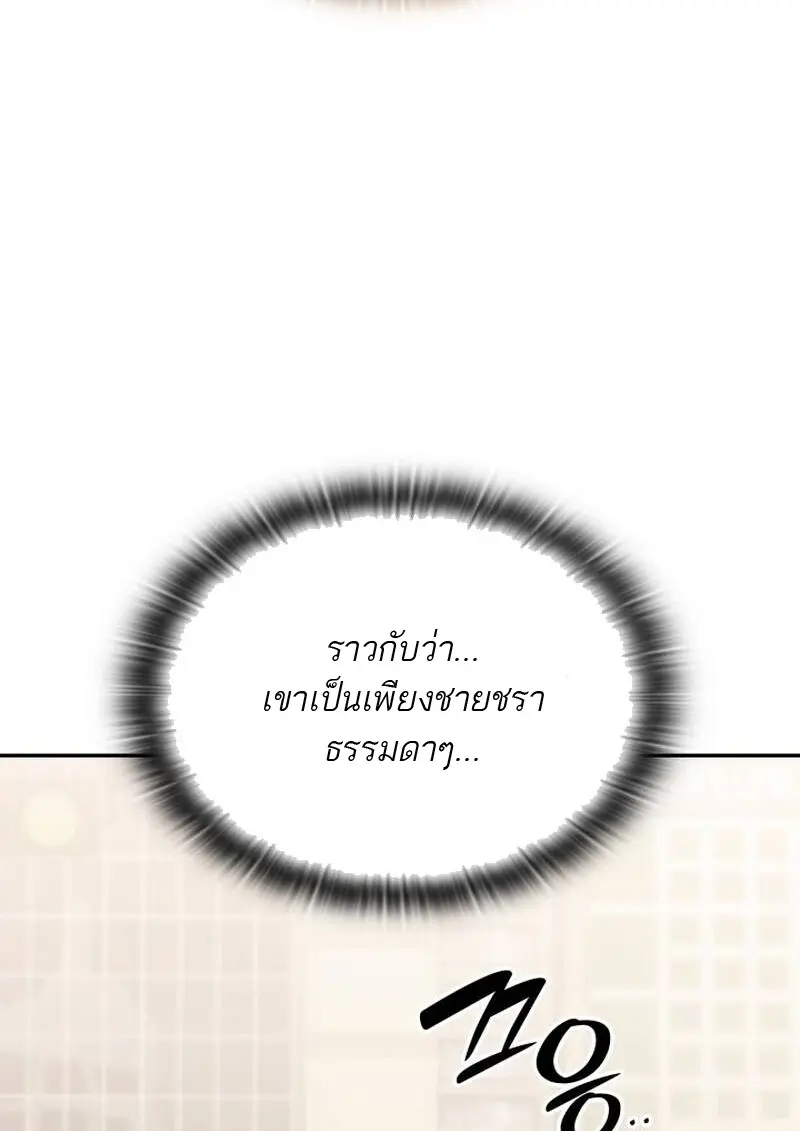 Subscribed To The Transcendental Channels แค่กดสับตะไคร้ ก็ได้พลังมาเฉยเลย ตอนที่ 97 หน้า 99