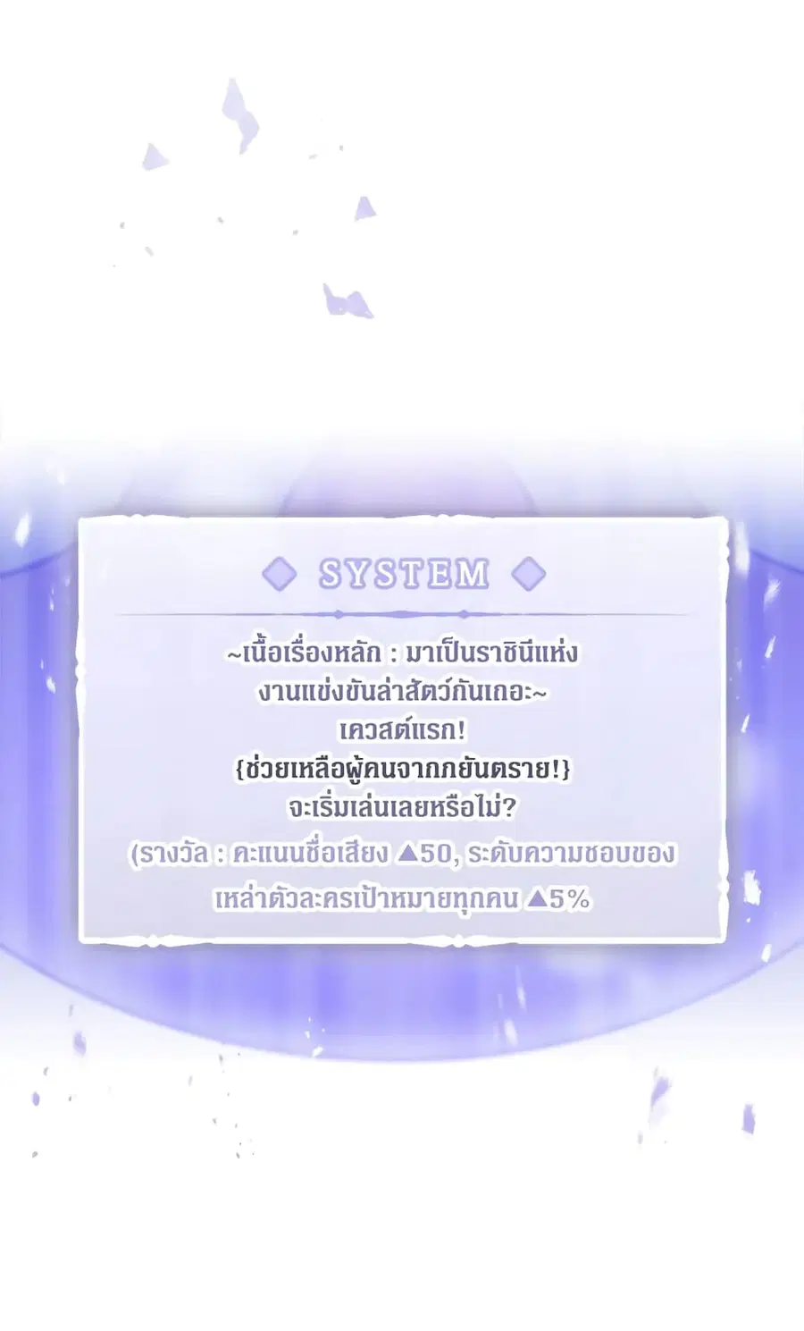 Death Is The Only Ending For The Villainess ตอนที่ 60 หน้า 17