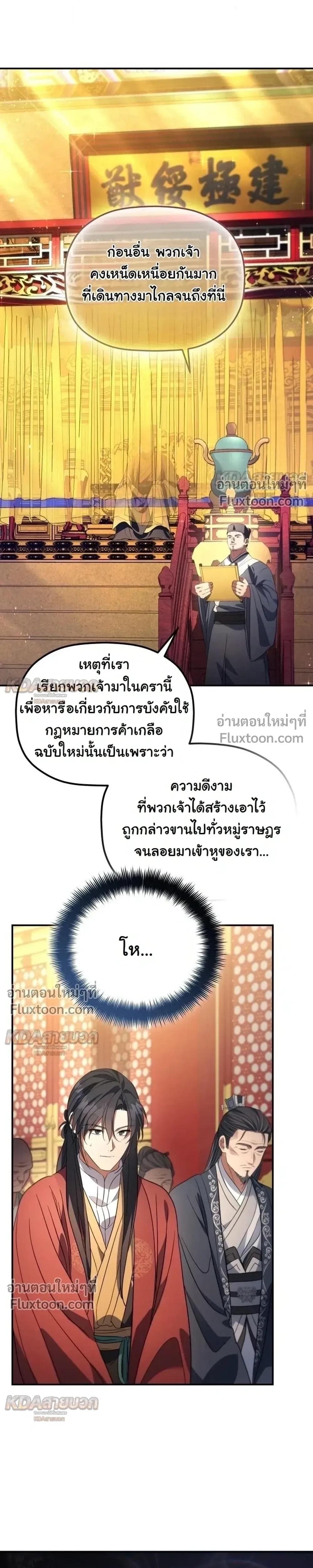 The Youngest Son of the Eunhae Sangdan บุตรชายคนสุดท้องแห่งหอการค้าอึนเฮ ตอนที่ 53 หน้า 21