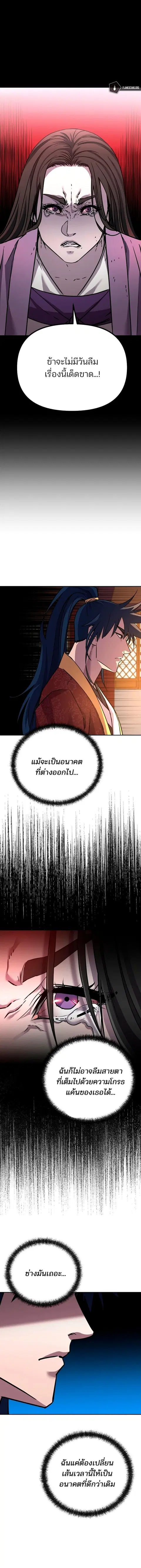 The Reborn Ranker Chronicles ตอนที่ 97 หน้า 15