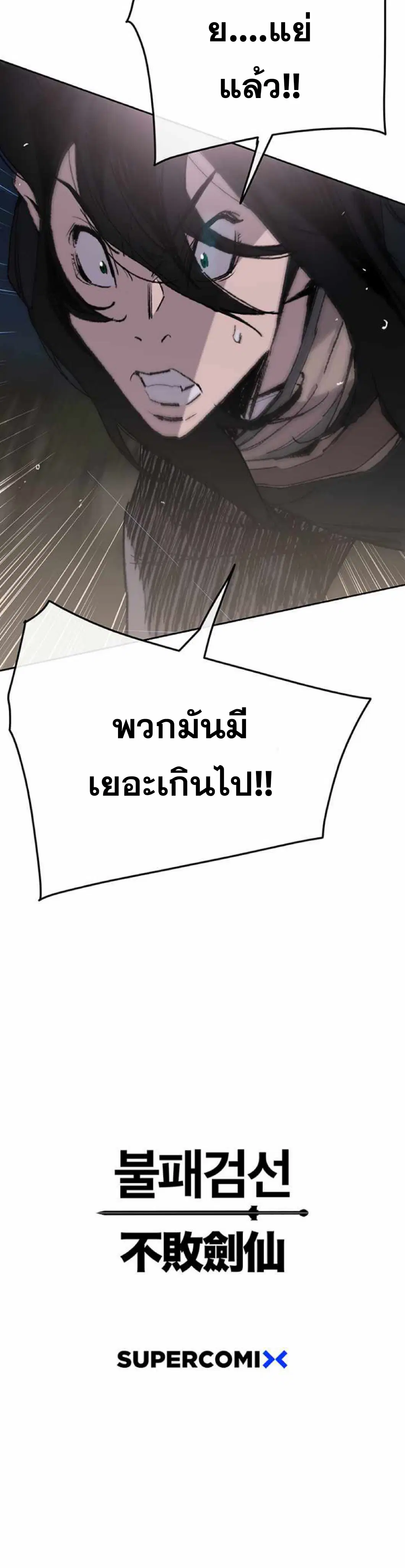 The Undefeatable Swordsman ตอนที่ 60 หน้า 51