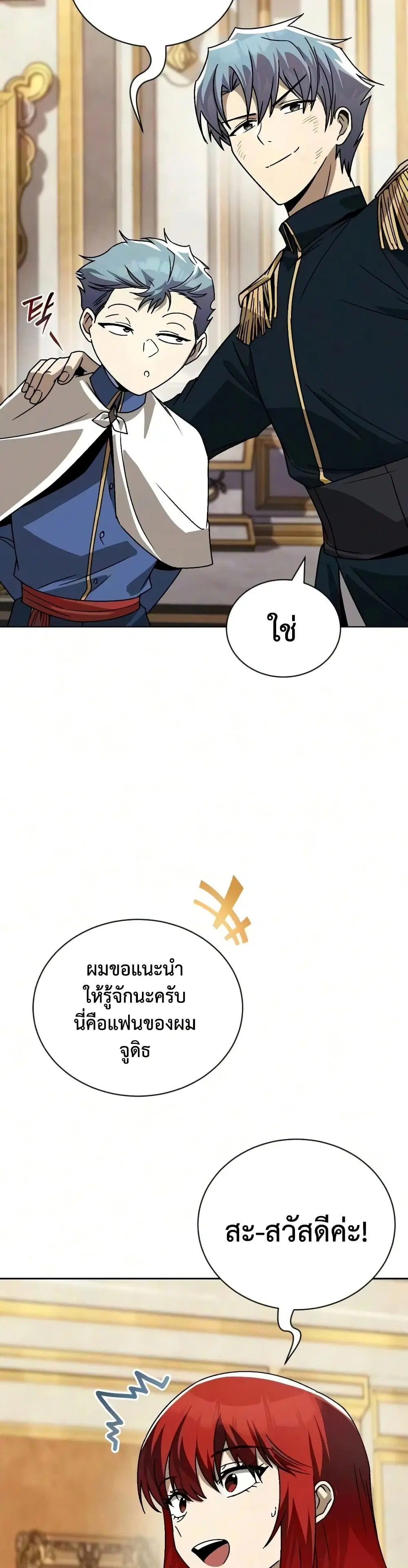 The Lazy Lord Masters the Sword ตอนที่ 145 หน้า 30