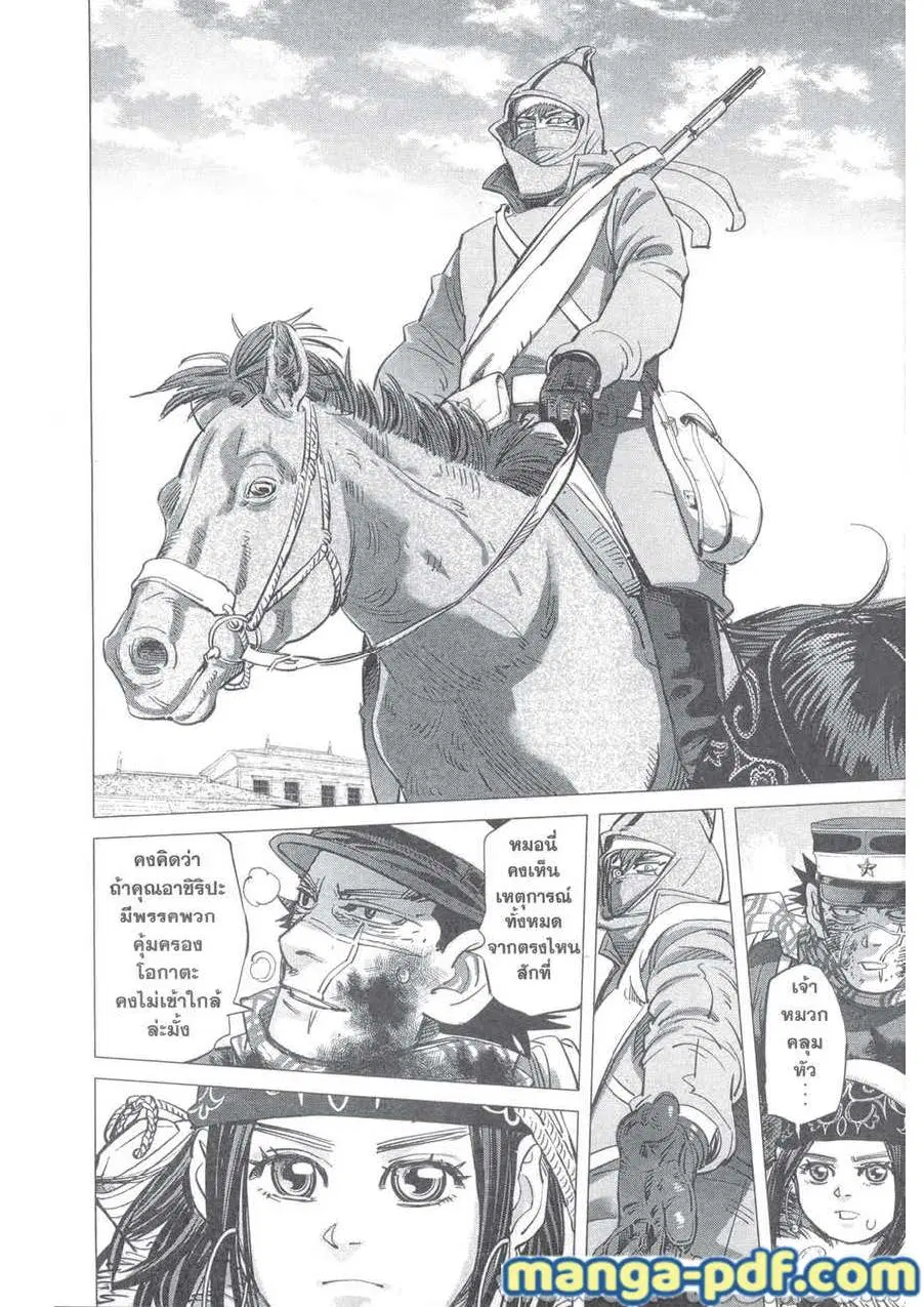 Golden Kamuy ตอนที่ 213 หน้า 4
