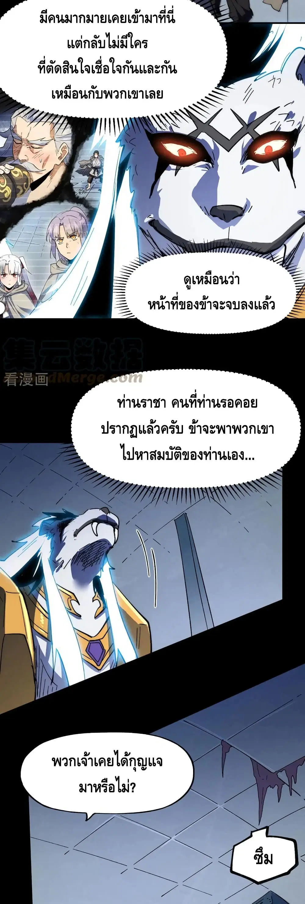 The Strongest Emperor ตอนที่ 97 หน้า 16
