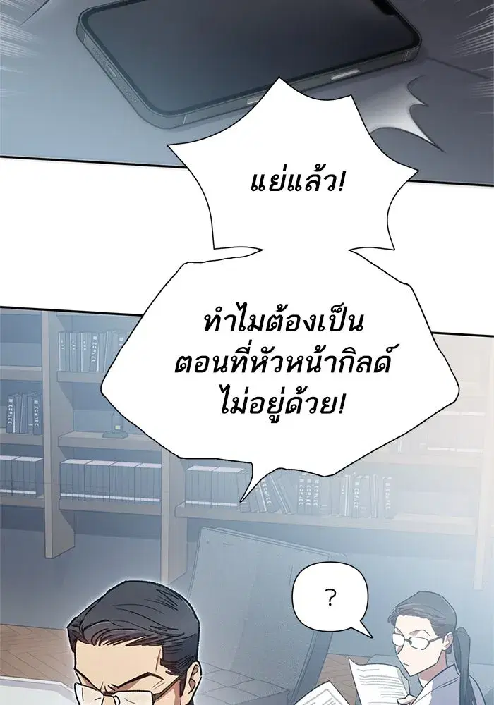 The S-Classes That I Raised (My S-Class Hunters) ตอนที่ 67 หน้า 121