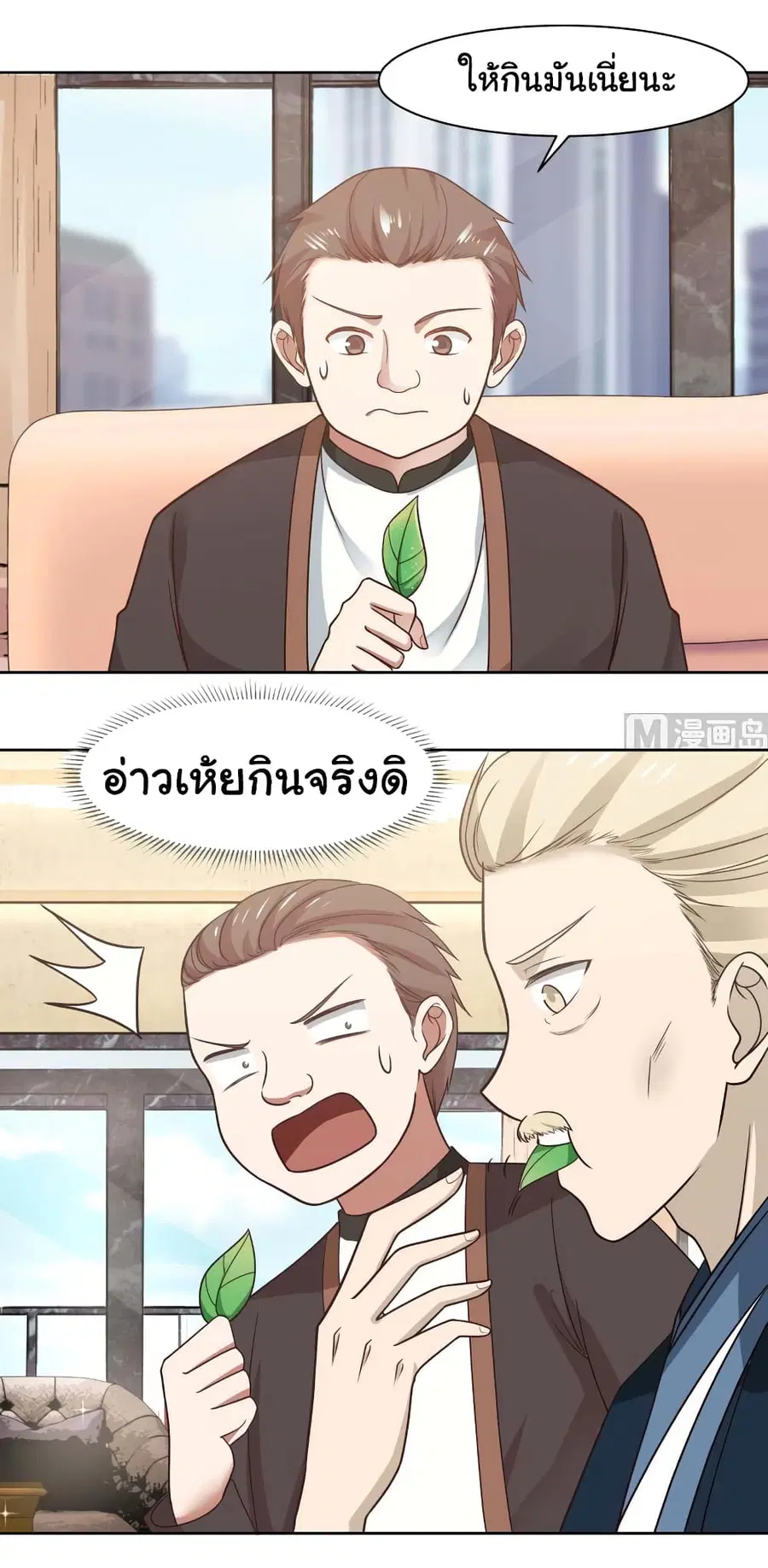 I Have a Dragon in My Body ตอนที่ 177 หน้า 7