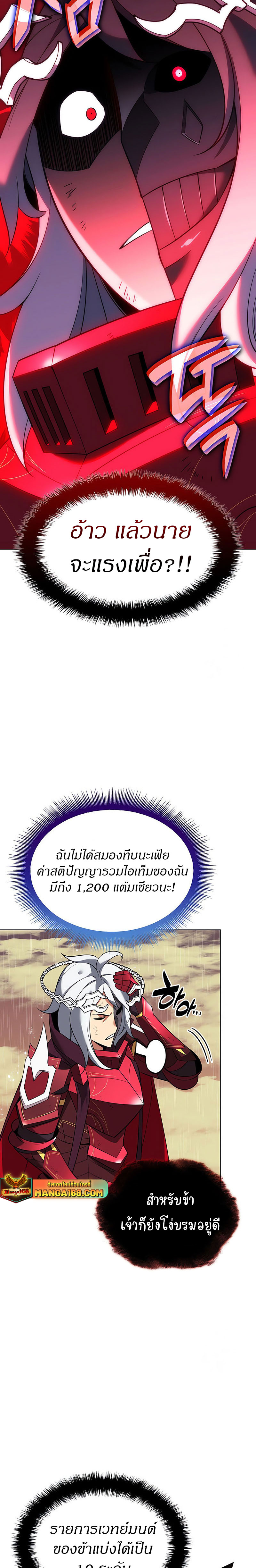 Overgeared (Remake) ตอนที่ 204 หน้า 20