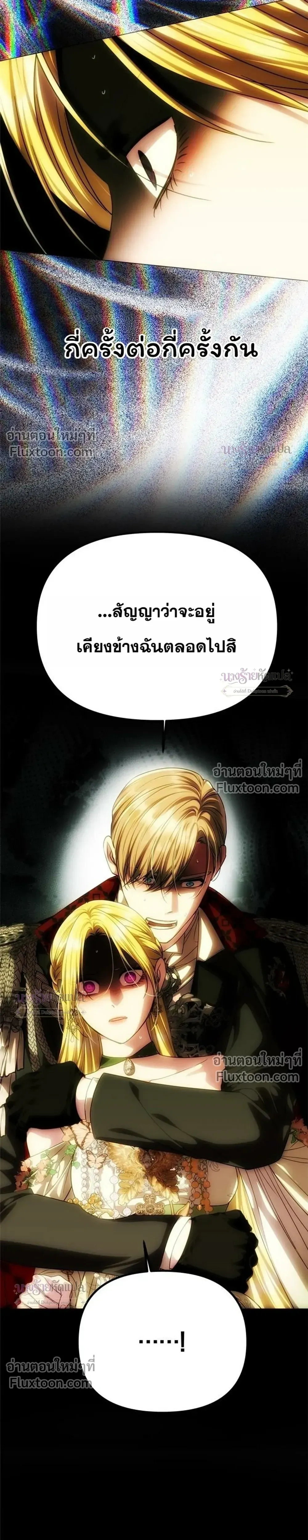 One Husband is Enough – เกมรักจับสามี ตอนที่ 105 หน้า 9
