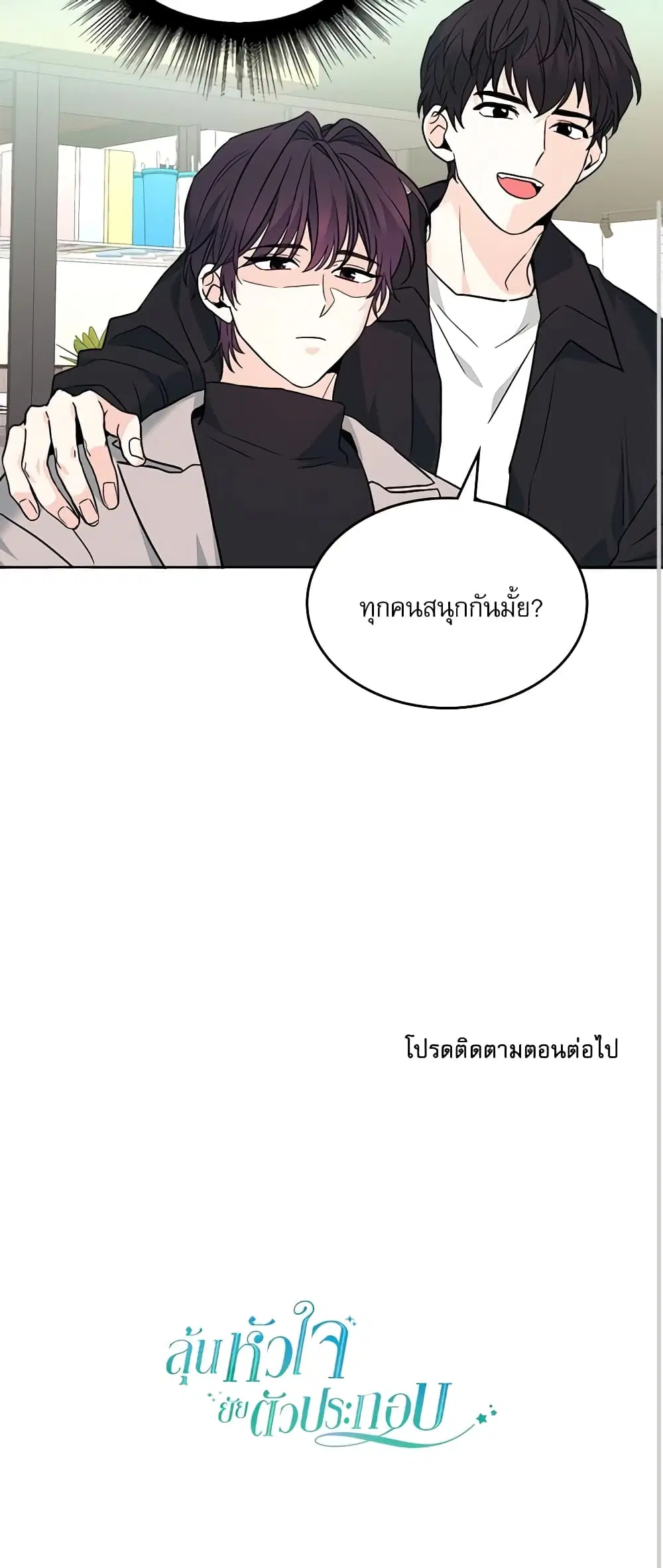 My Life as an Internet Novel ตอนที่ 166 หน้า 38