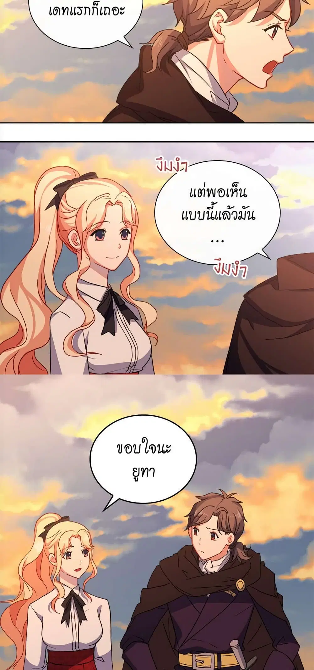 What It Takes to be a Villainess ตอนที่ 42 หน้า 26