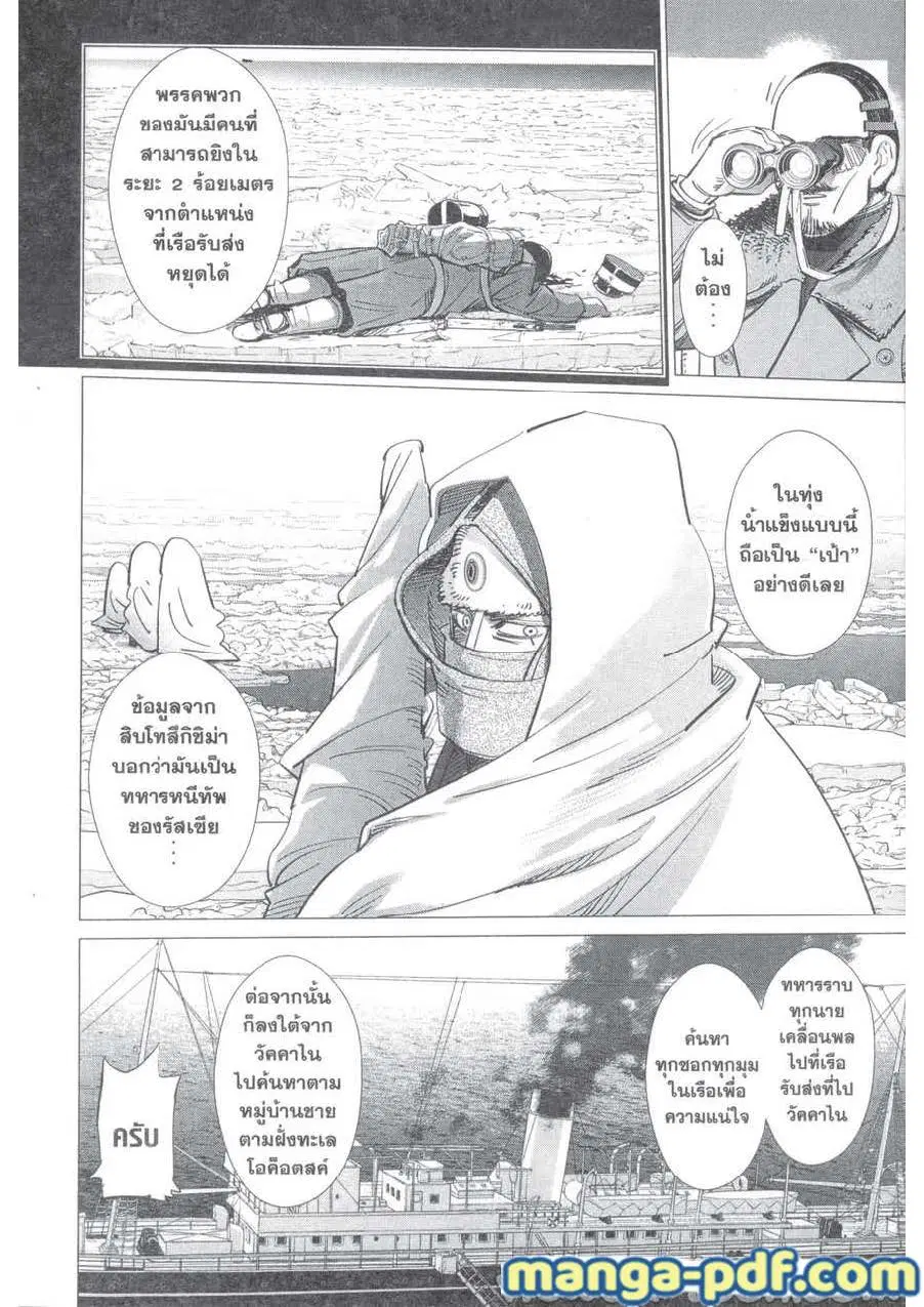 Golden Kamuy ตอนที่ 214 หน้า 16