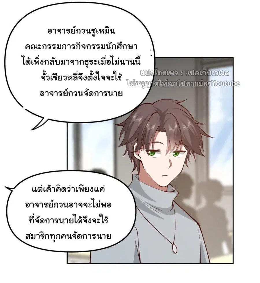 I Really Don’t Want to be Reborn ตอนที่ 36 หน้า 61