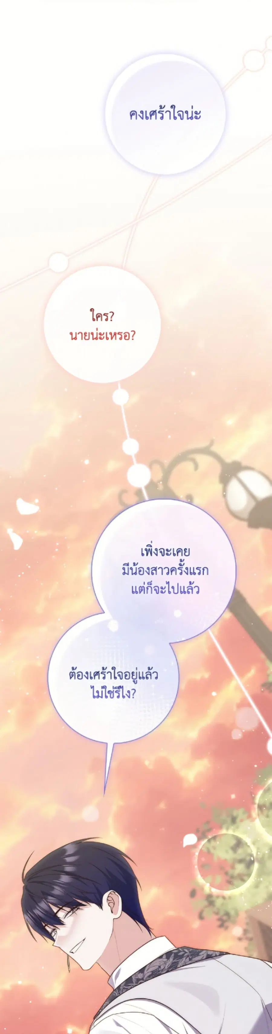 Fortune-Telling Lady ตอนที่ 119 หน้า 35