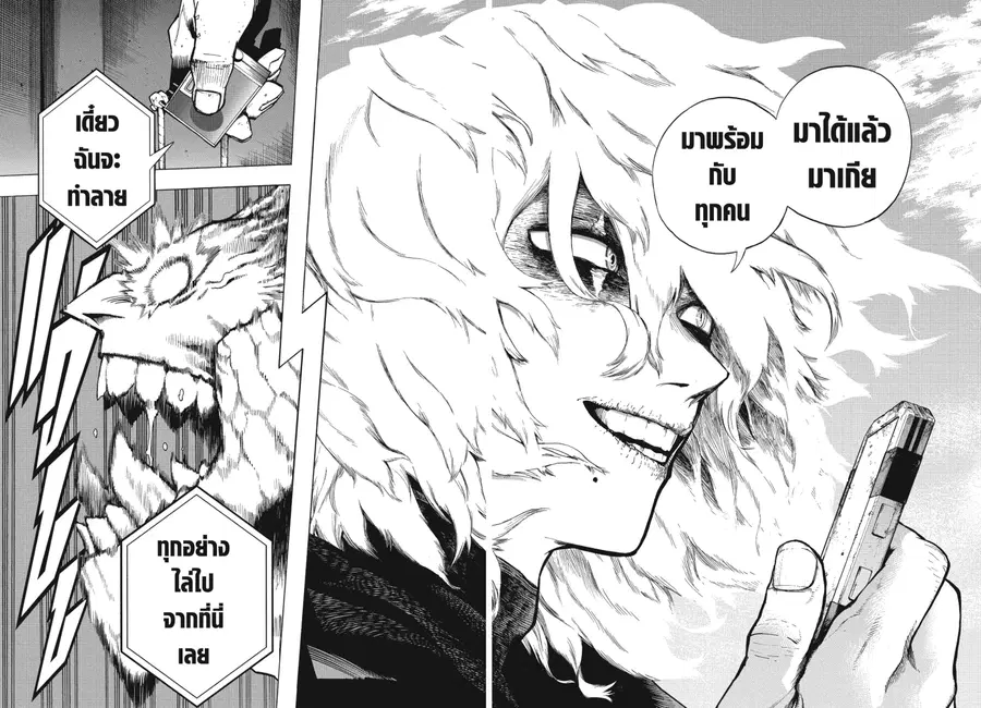 My Hero Academia ตอนที่ 273 หน้า 9