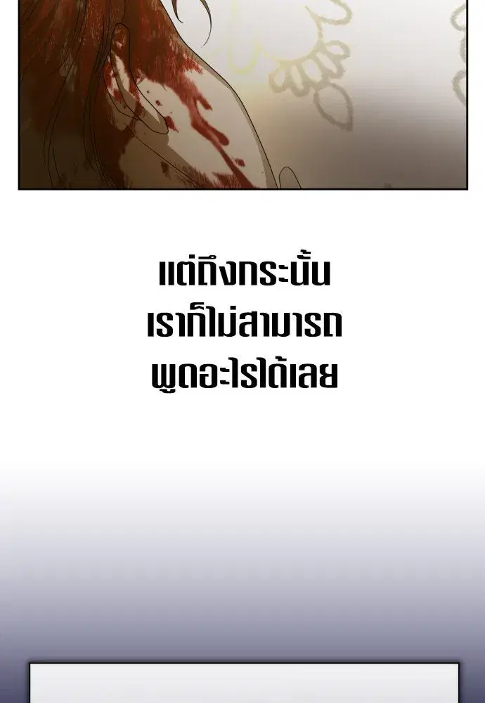 Your Throne ตอนที่ 169 หน้า 17