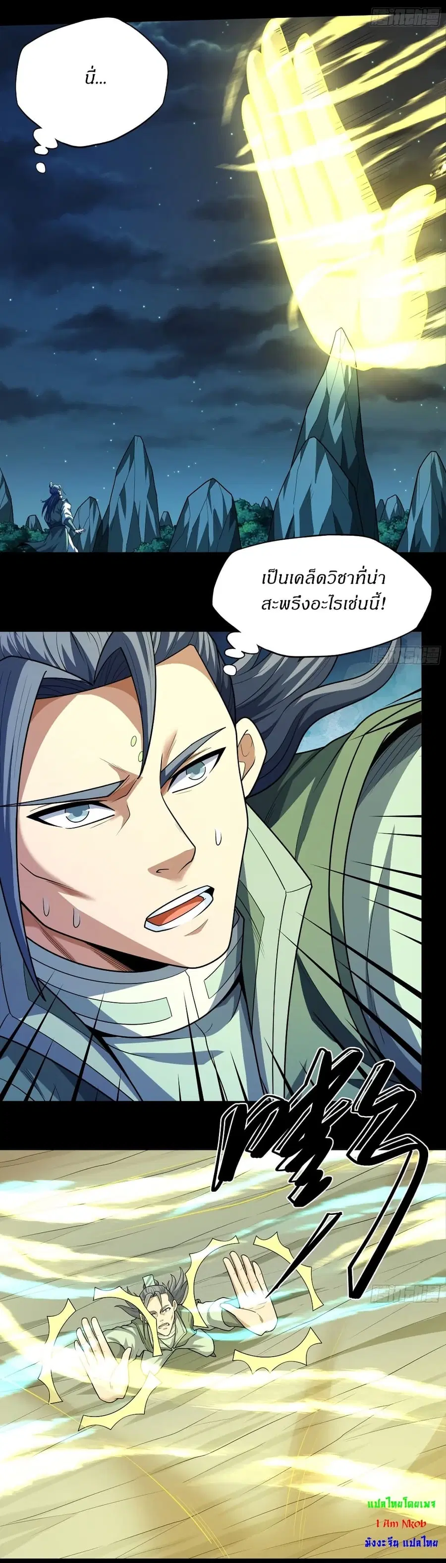 God of Martial Arts ตอนที่ 751 หน้า 5