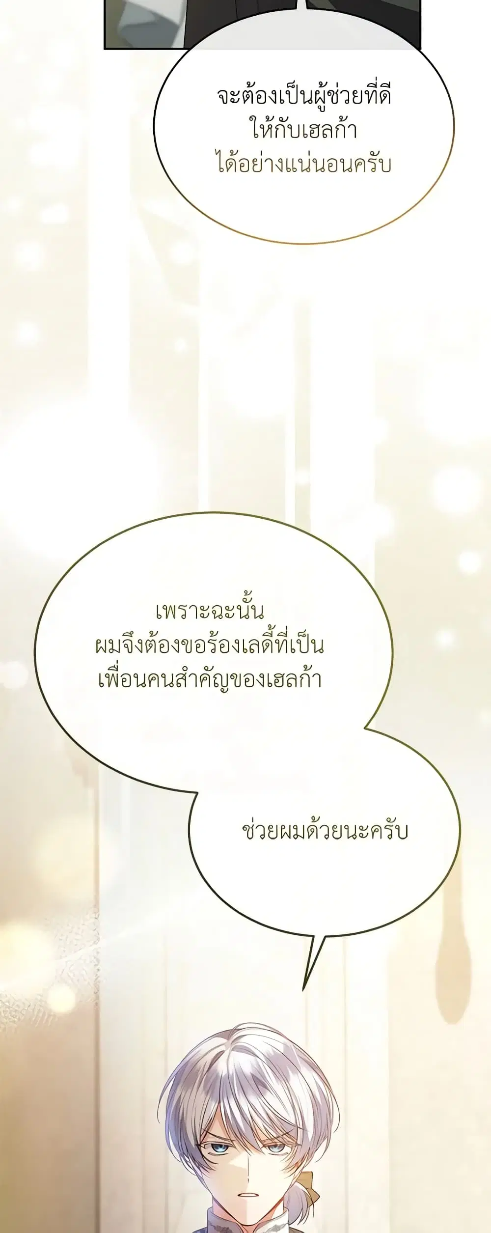 The Real Daughter Is Back ตอนที่ 92 หน้า 15
